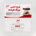 چاپ اسکرچ کارت قرعه کشی فرمند کد SCF001