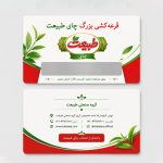 کارت اسکرچ قرعه کشی بزرگ چای طبیعت کد SCT001